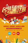 名师辅导