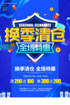 换季清仓