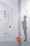 建军节海报
