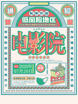 电影院海报