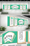 校园文化墙