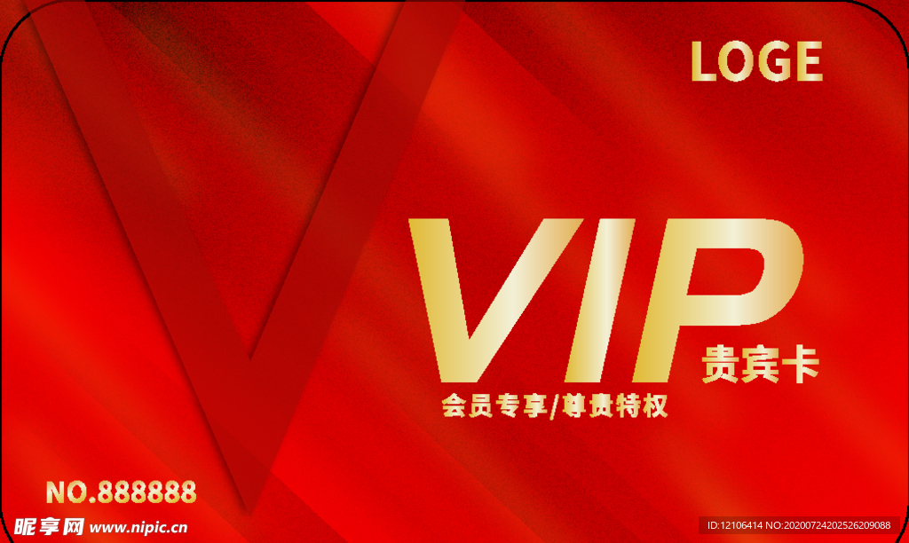红色VIP卡贵宾卡