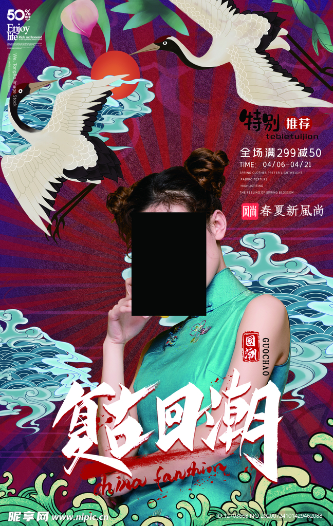 国潮