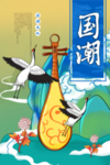 国潮