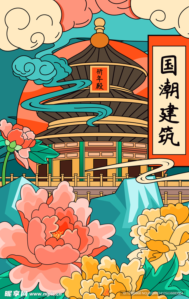 国潮