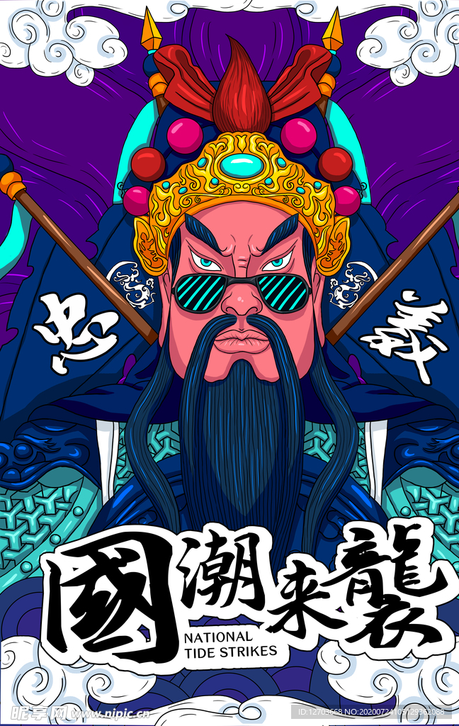 国潮