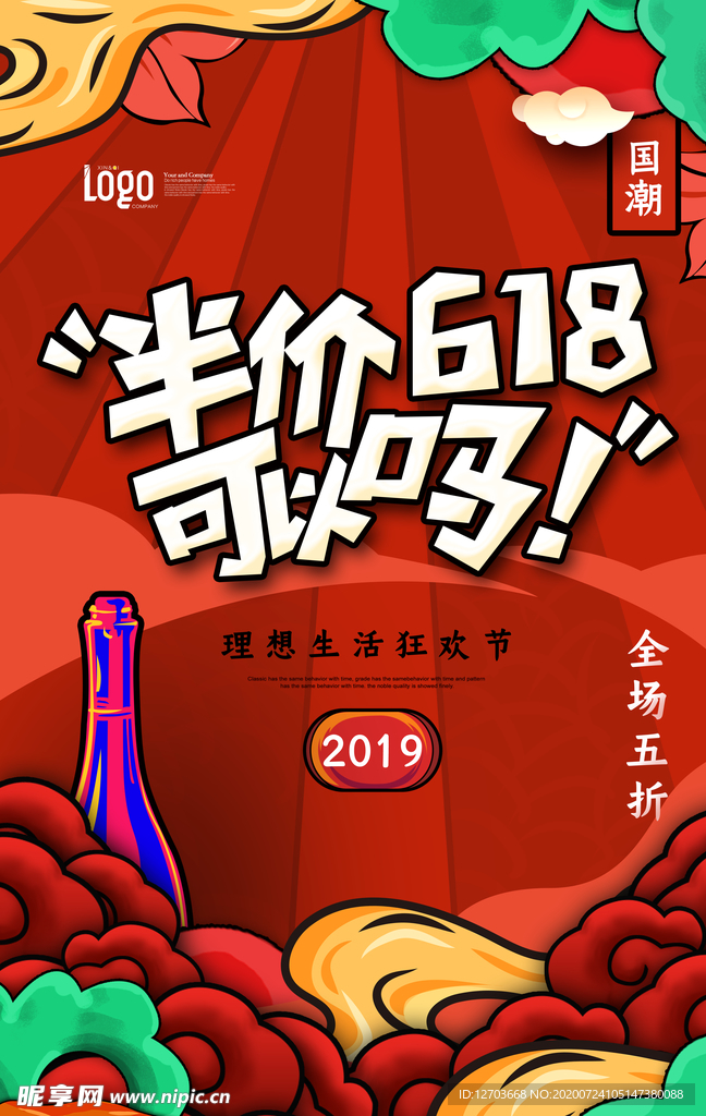 国潮