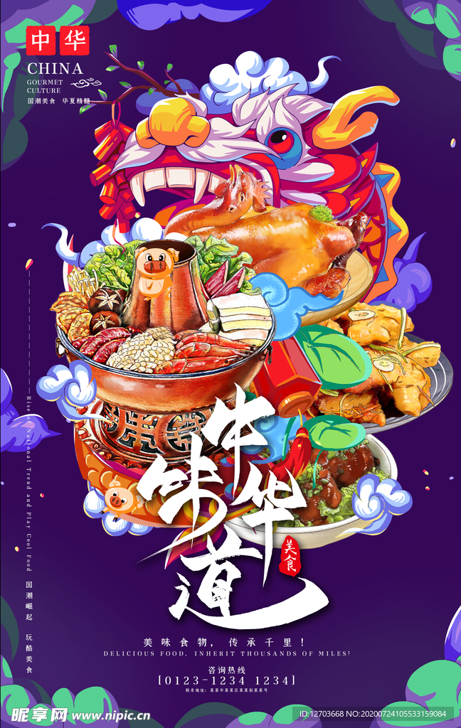 国潮