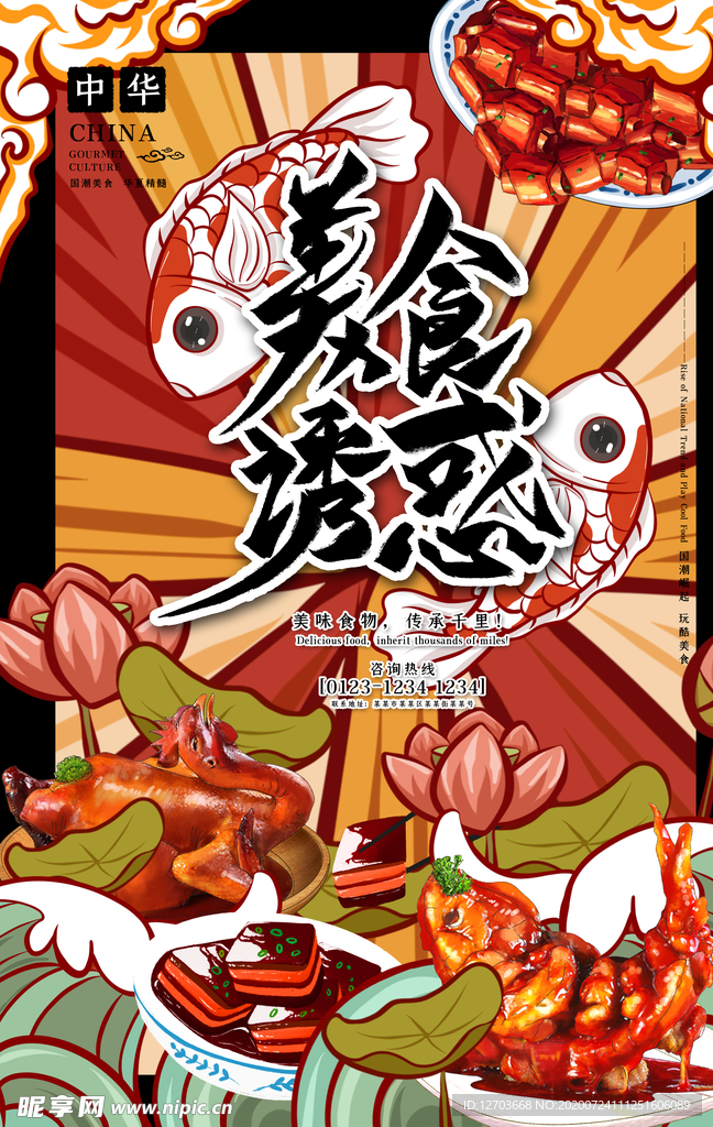 国潮