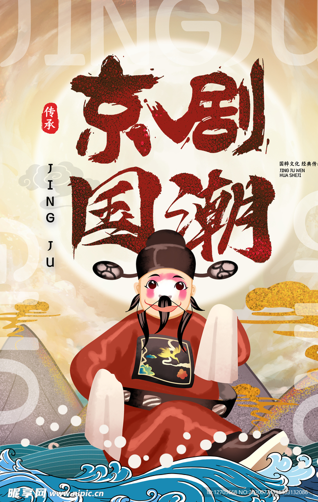 国潮