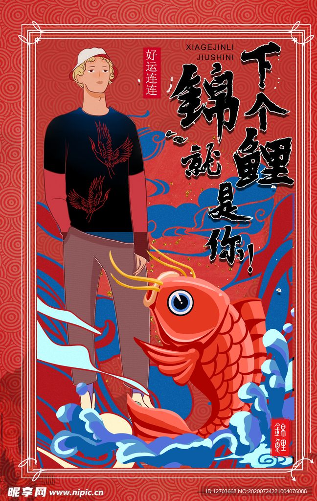 国潮