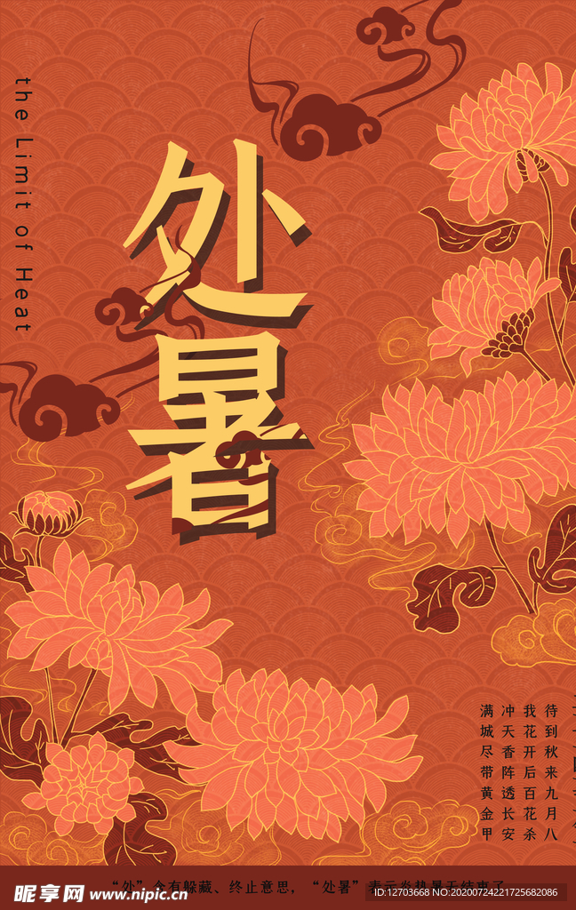 国潮