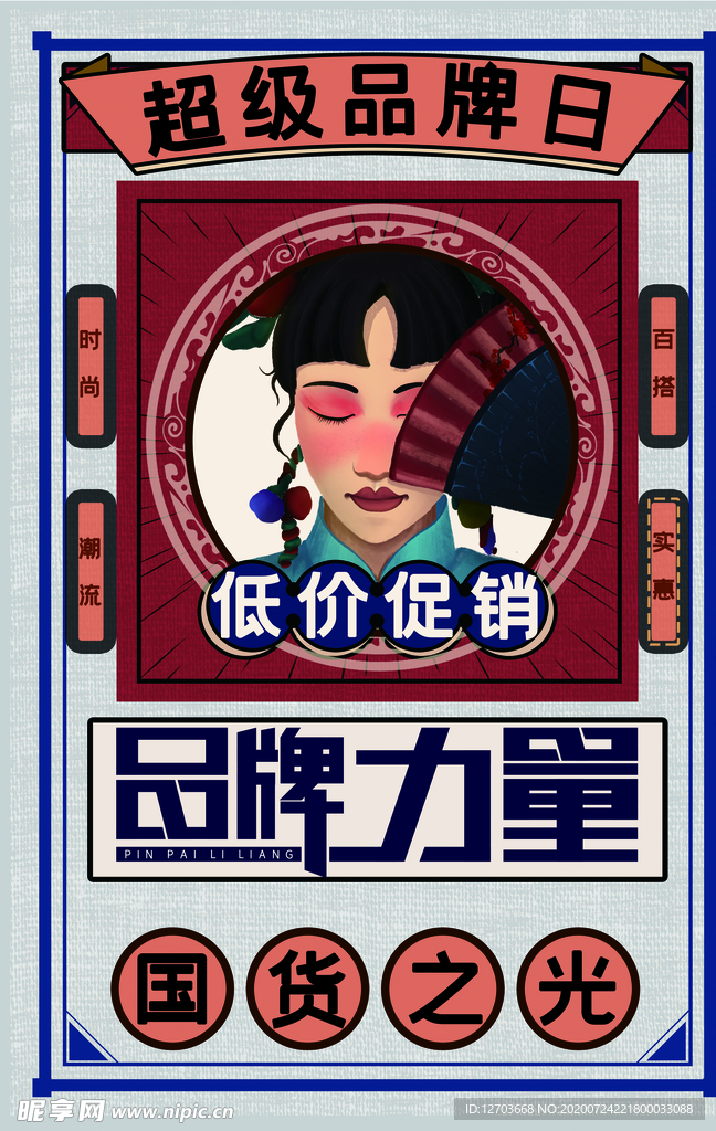 国潮