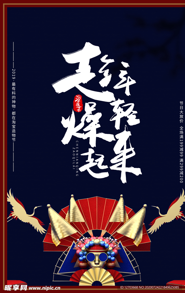 国潮