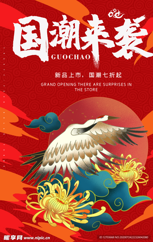 国潮
