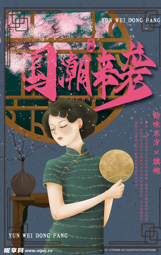 国潮