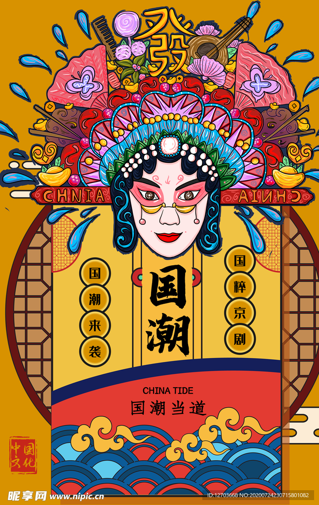 国潮