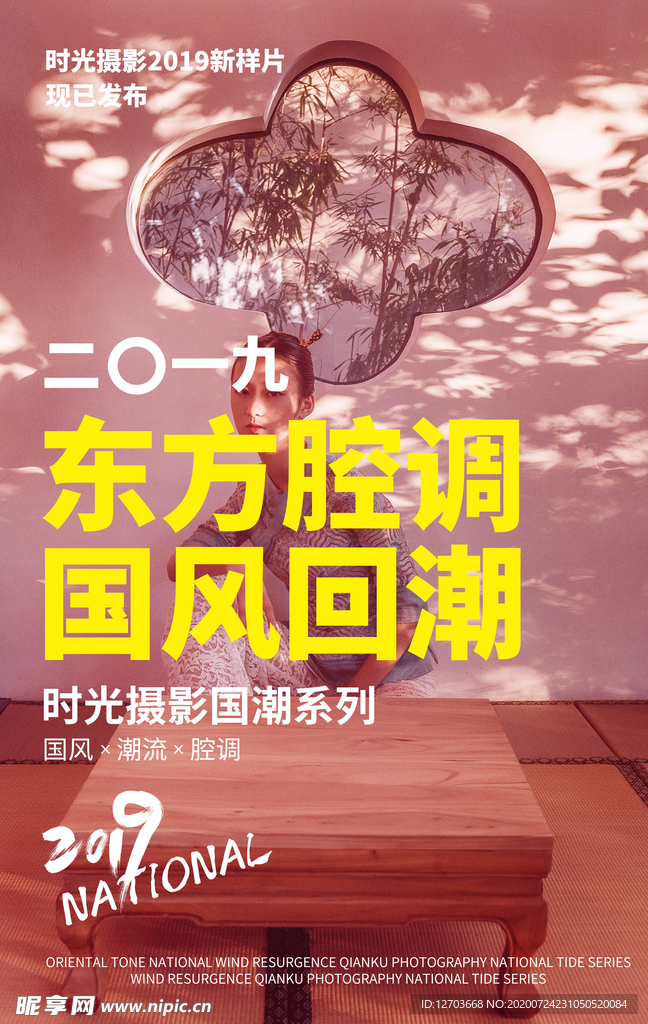 国潮