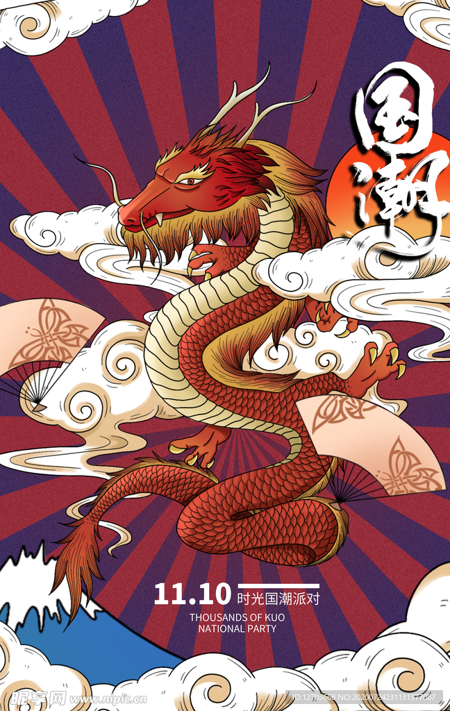 国潮