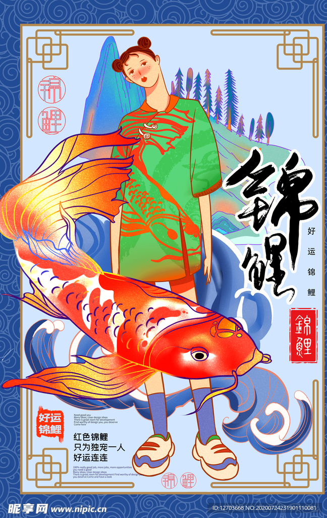 国潮