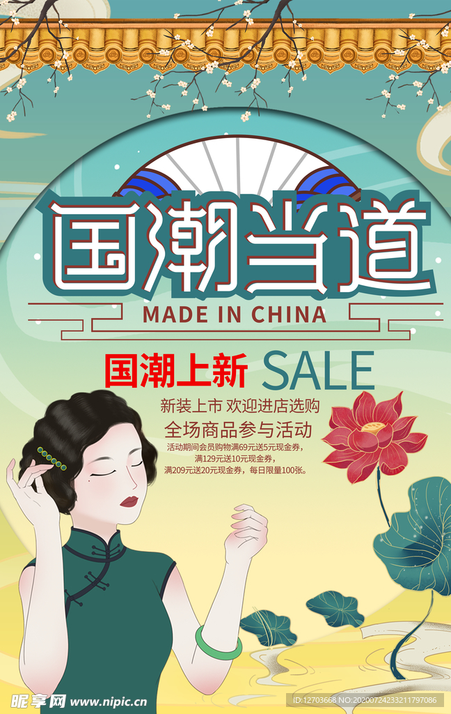 国潮
