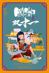 国潮