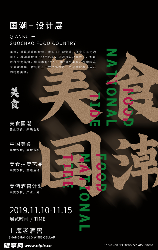 国潮