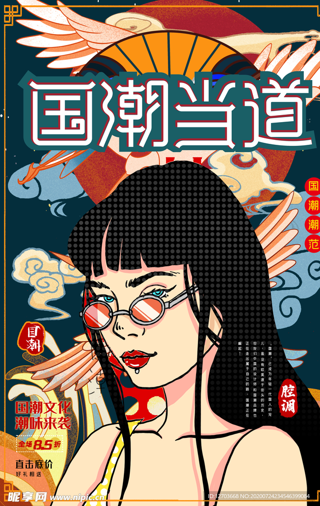 国潮