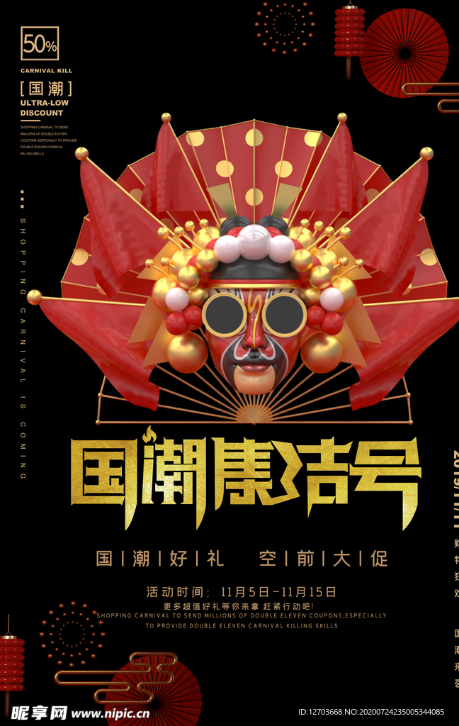 国潮