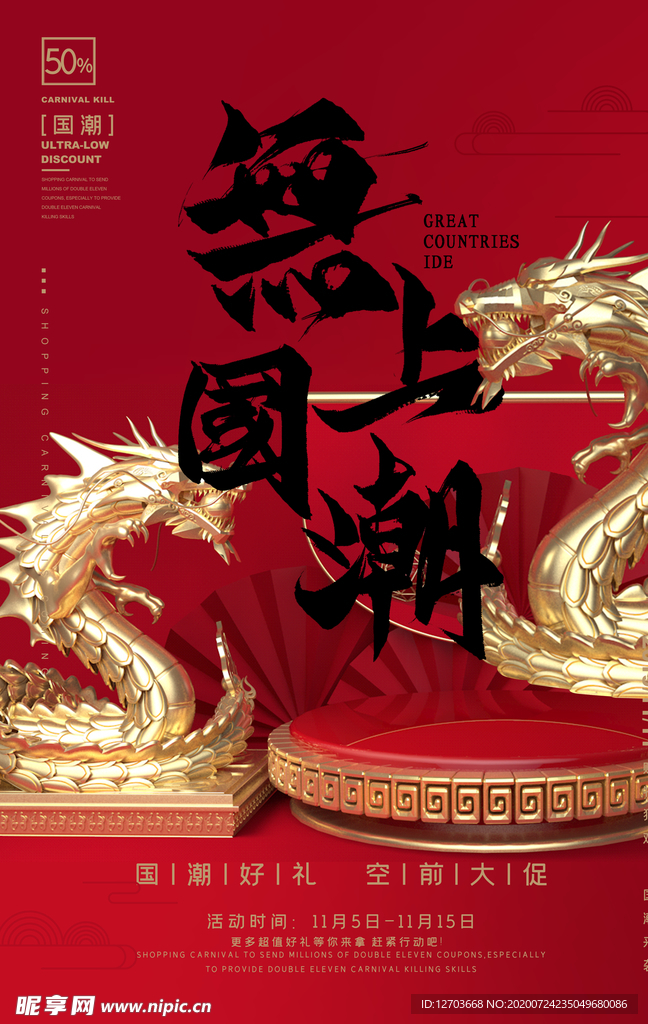 国潮