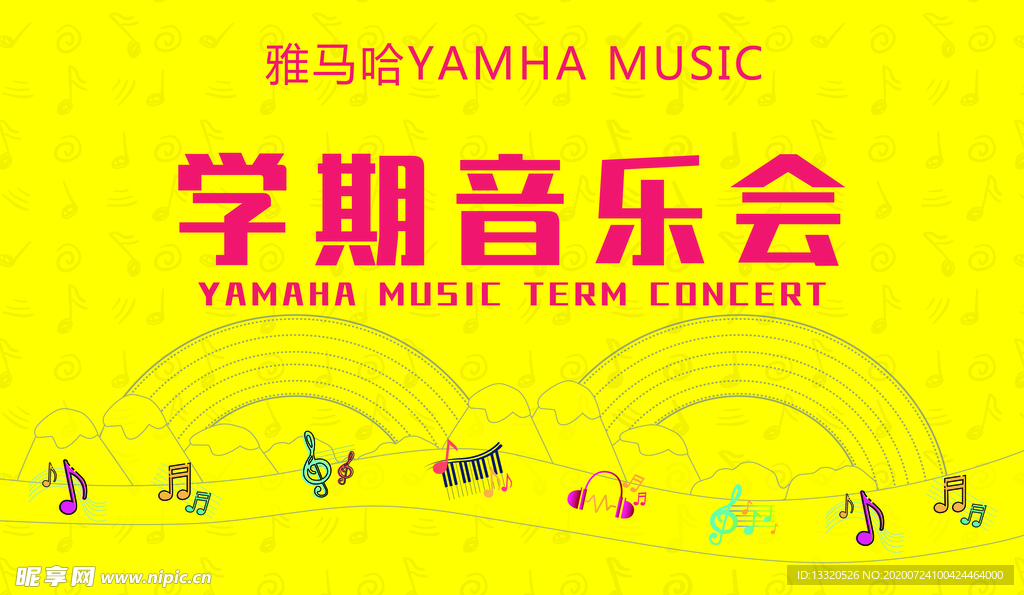 学期音乐会