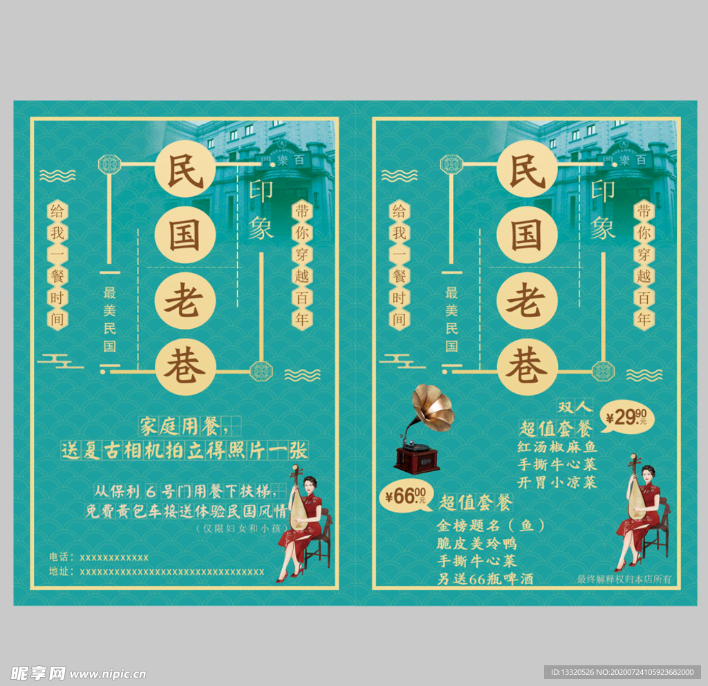 民国风餐厅单页