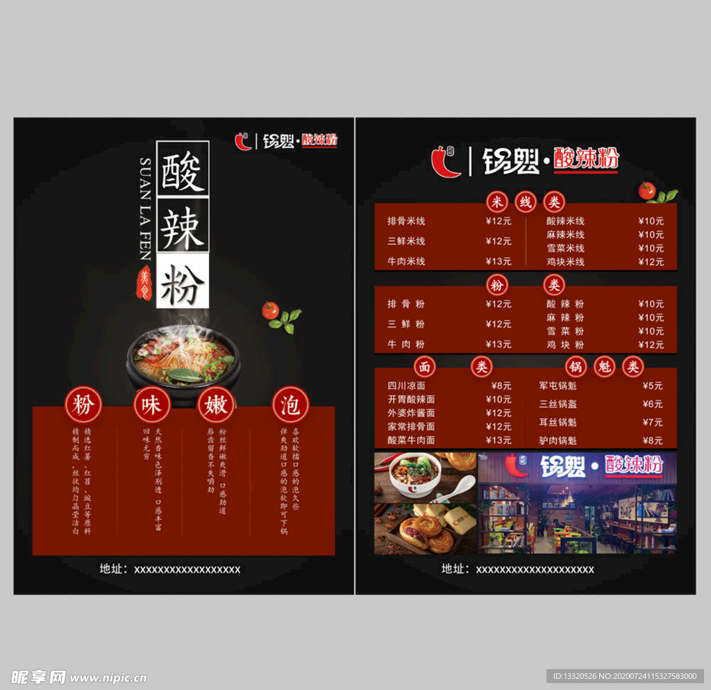 酸辣粉单页