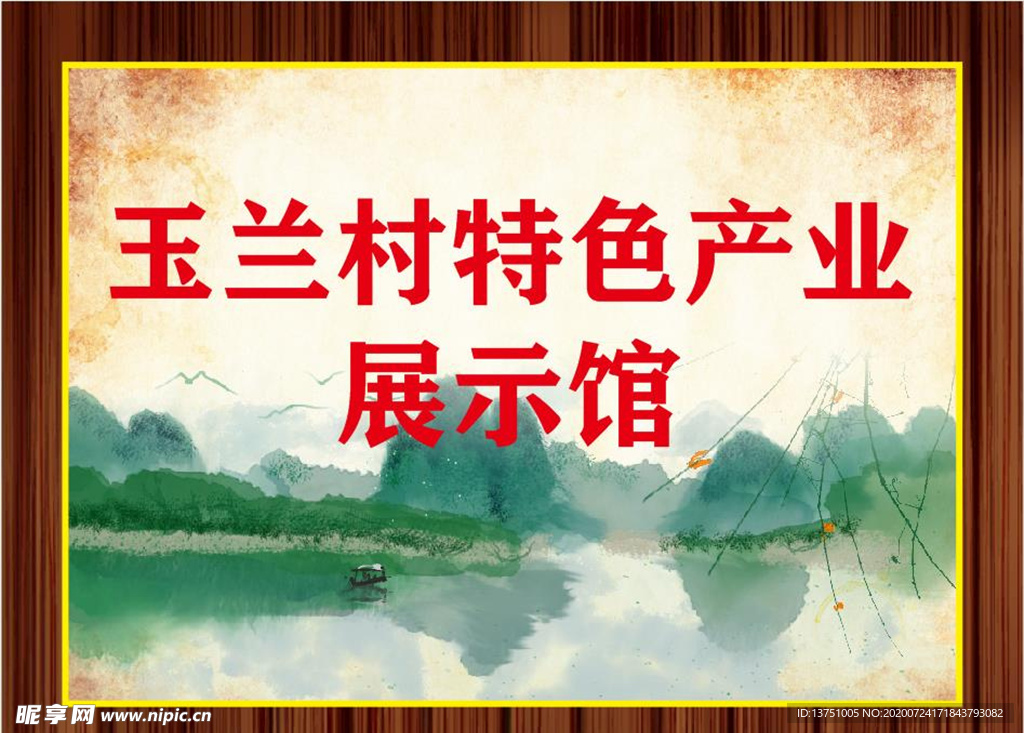 山水木纹牌