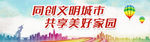 文明城市创文海报