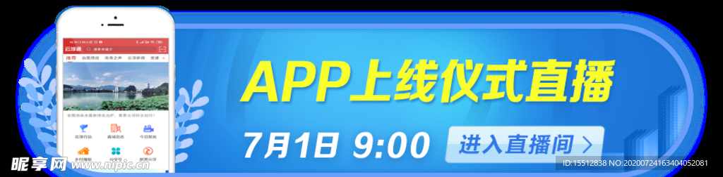 APP直播banner