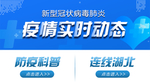 疫情实时动态