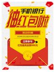 抽红包