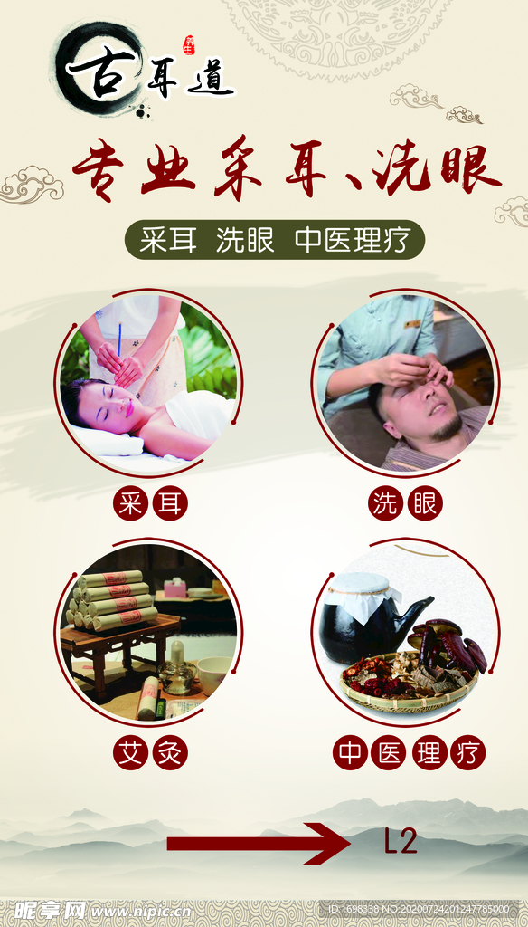 采耳洗眼海报