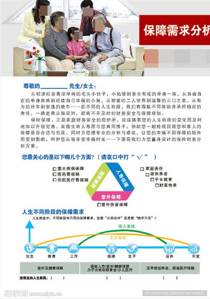 保险