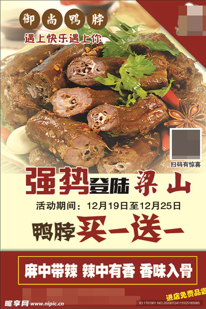 鸭脖