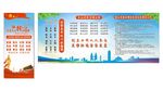 核心价值观 市民公约 cdr