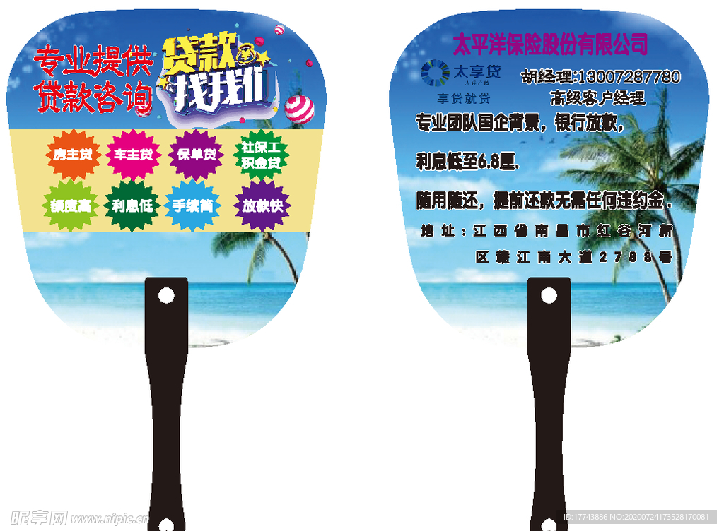 广告扇