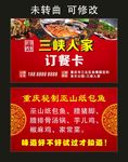 三峡人家 名片制作