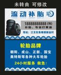 流动补胎 名片制作