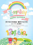 可爱卡通插画暑期培训招生海报