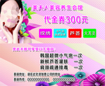 美容院代金券
