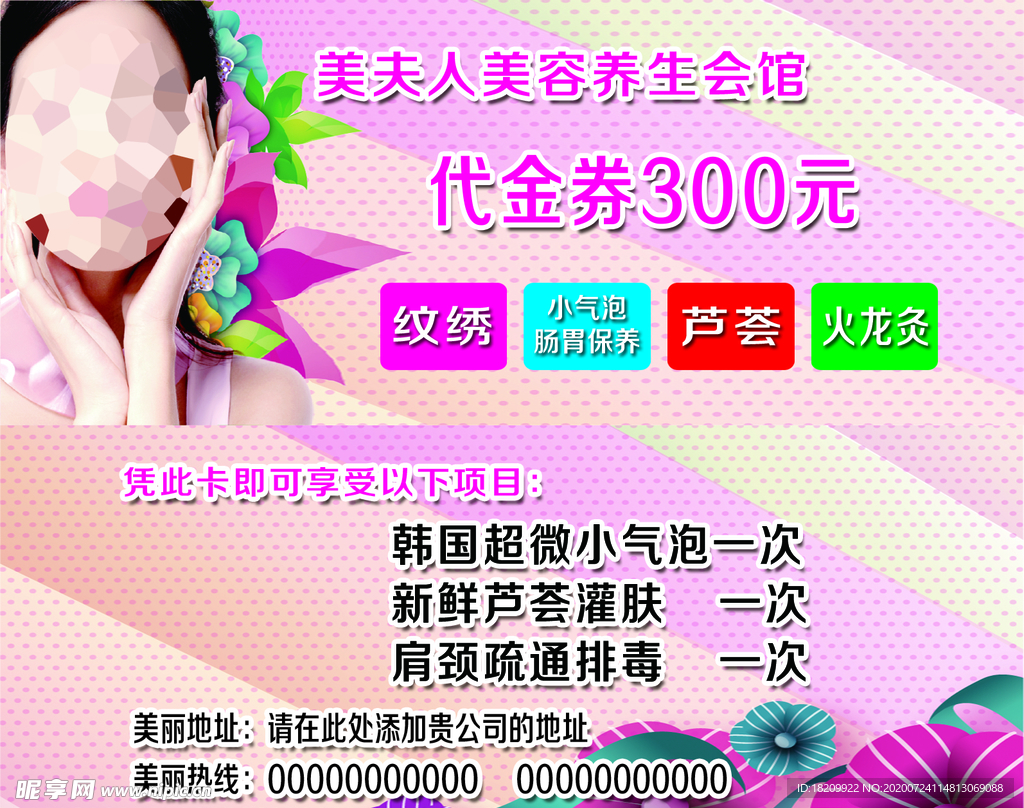 美容院代金券