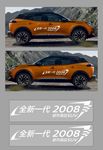标致车身贴全新一代2008