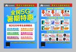 全民5G 暑期特惠